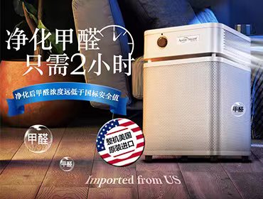 除甲醛空氣凈化器租賃，去除致癌甲醛刻不容緩！