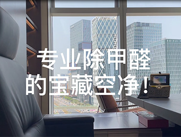 新裝修除甲醛怎么辦？奧司汀空氣凈化器出租來幫您！
